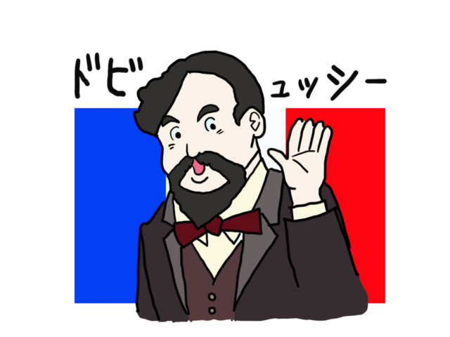 ドビュッシーとは？どんな音楽家か、名曲や歴史を解説！